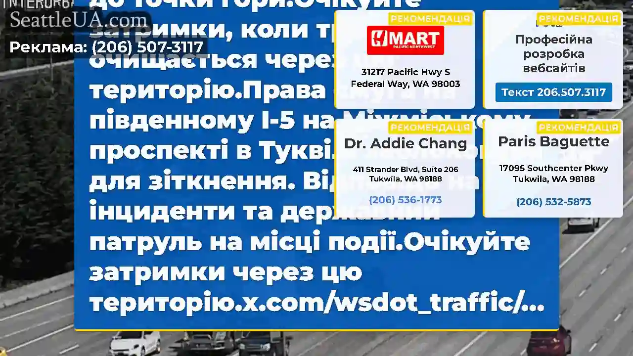 Ясна: це зіткнення на південному І-5 на
