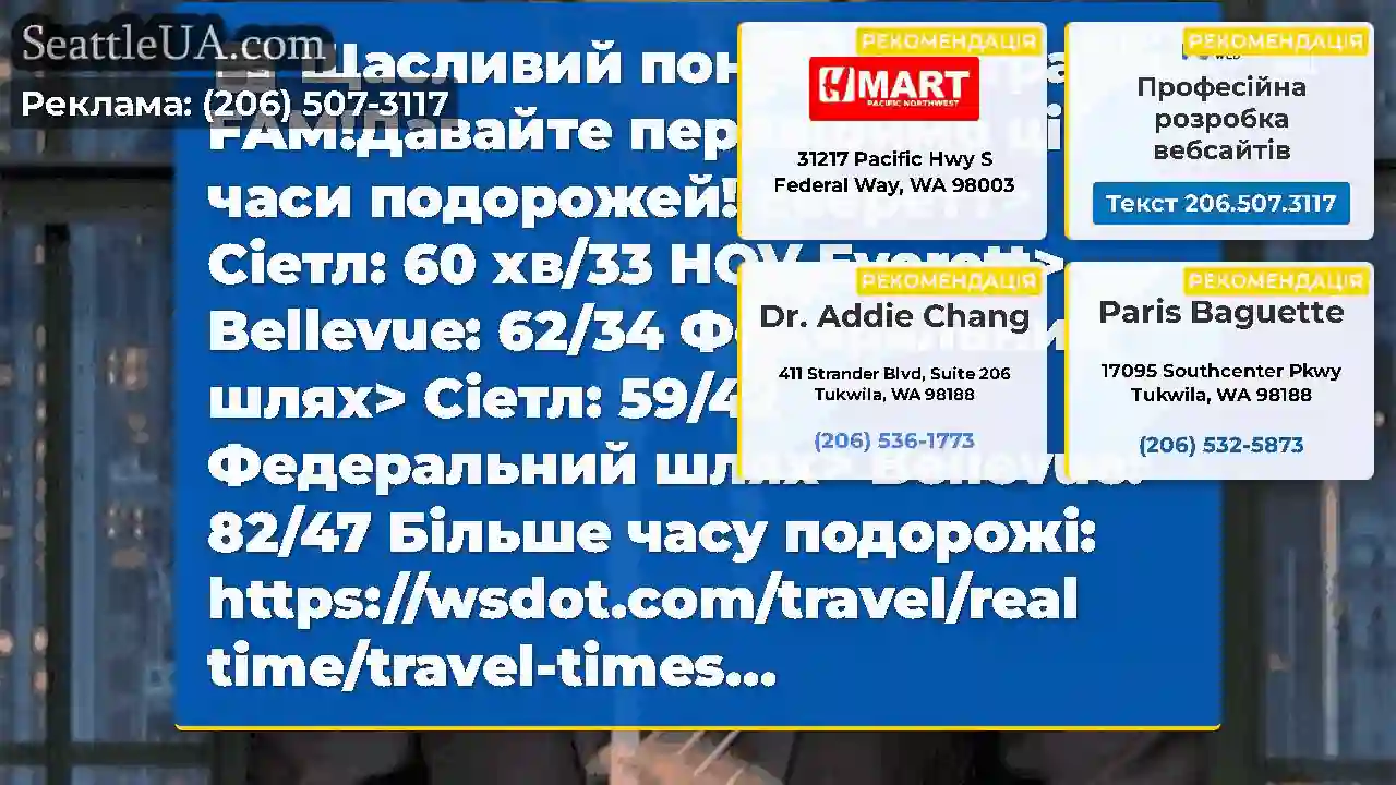 Щасливий понеділок трафік FAM!Давайте перевіримо