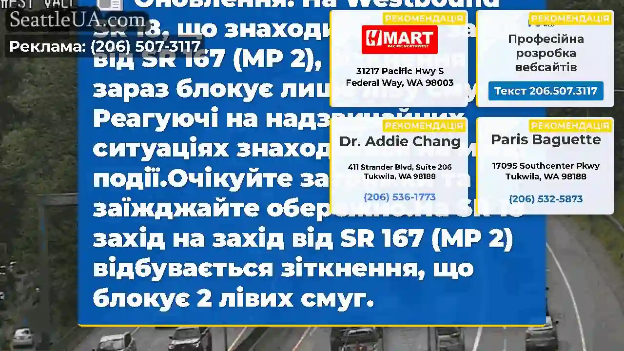 Оновлення: На Westbound SR 18, що знаходиться на