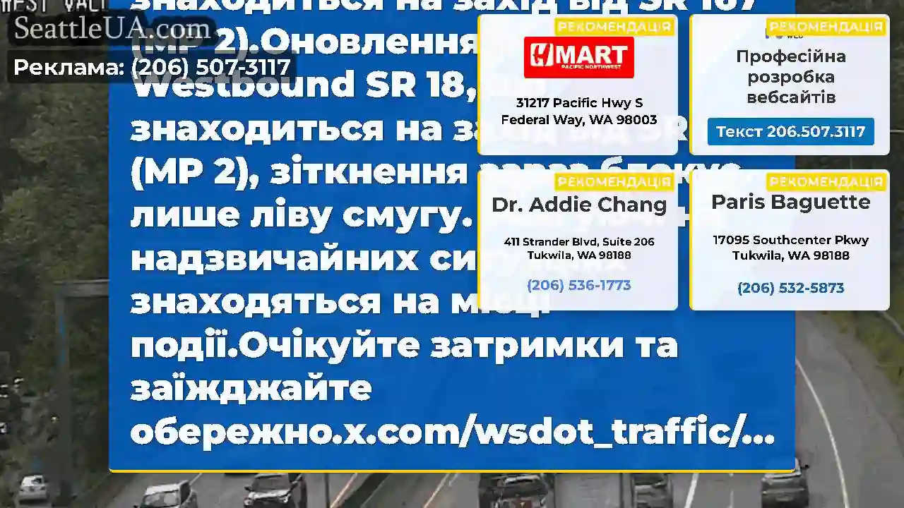 Ясна: Усі смуги зараз відкриті на захід SR 18, що