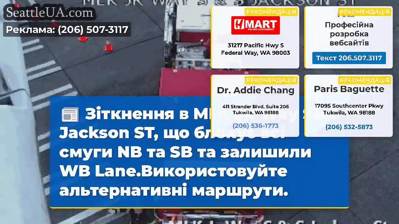 Зіткнення в MLK JR Way S&S Jackson ST, що блокує