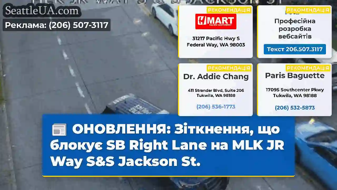 ОНОВЛЕННЯ: Зіткнення, що блокує SB Right Lane на