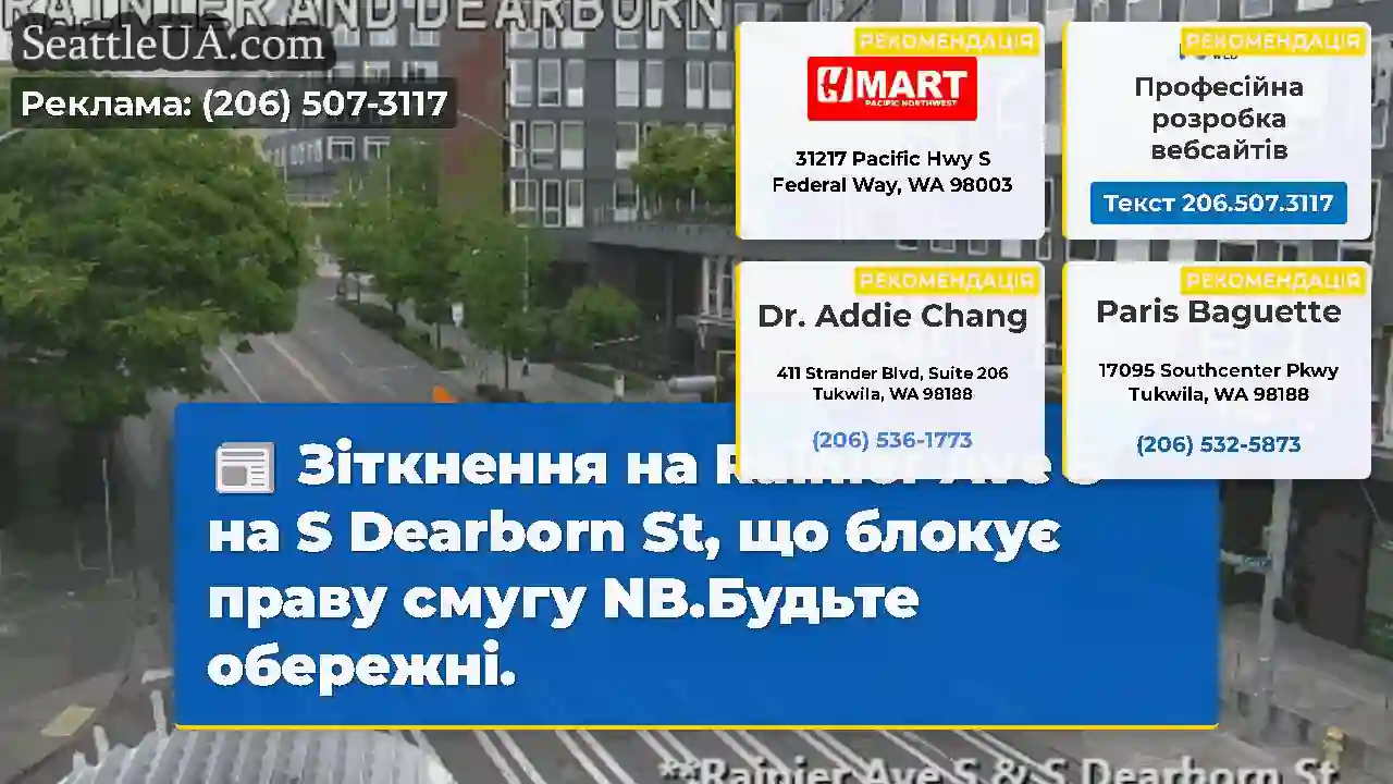 Зіткнення на Rainier Ave S на S Dearborn St, що