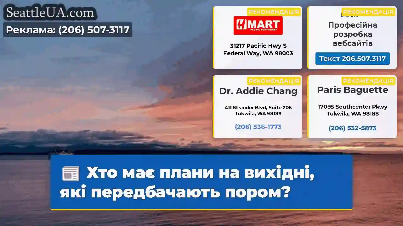 Хто має плани на вихідні, які передбачають пором?