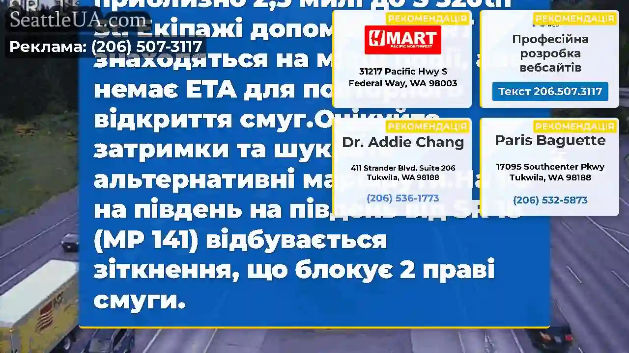 ОНОВЛЕННЯ 1: Чотири смуги блокуються на