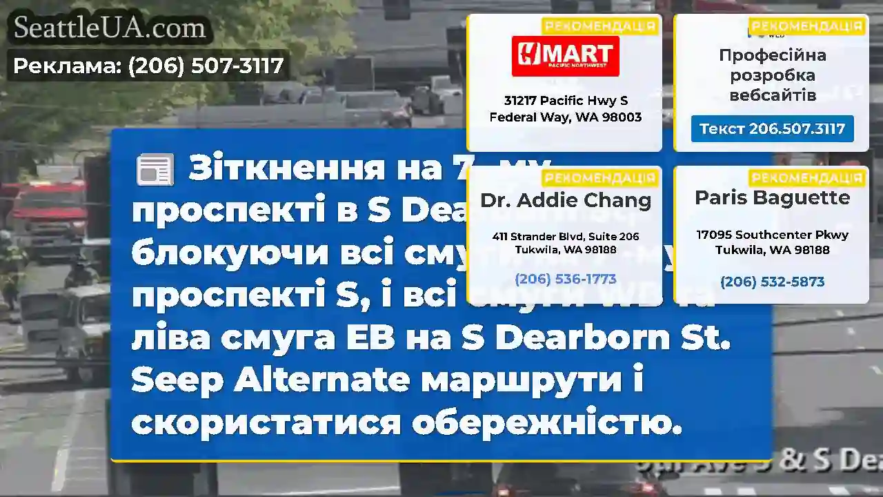 Зіткнення на 7 -му проспекті в S Dearborn St,