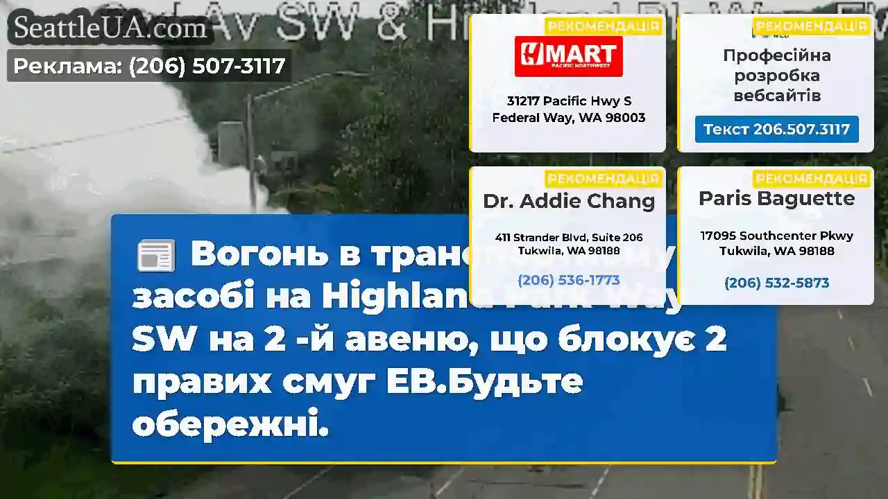 Вогонь в транспортному засобі на Highland Park