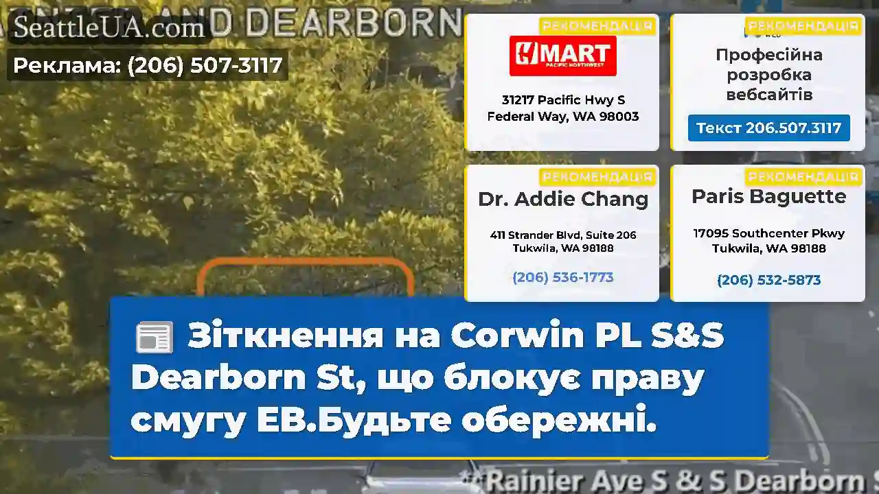 Зіткнення на Corwin PL S&S Dearborn St, що блокує