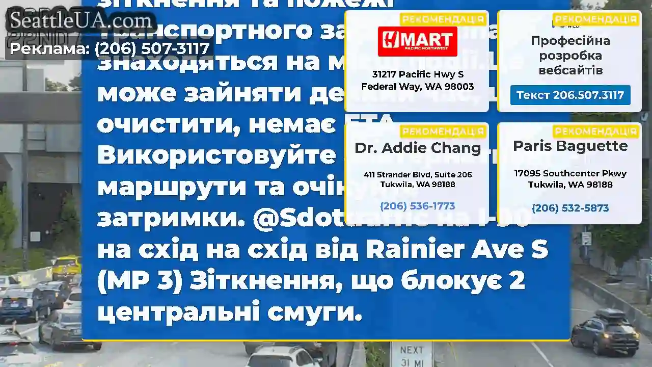 EB I-90 повністю заблокований біля проспекту