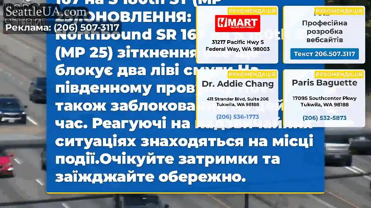 Ясна: Усі смуги зараз відкриті в обох напрямках