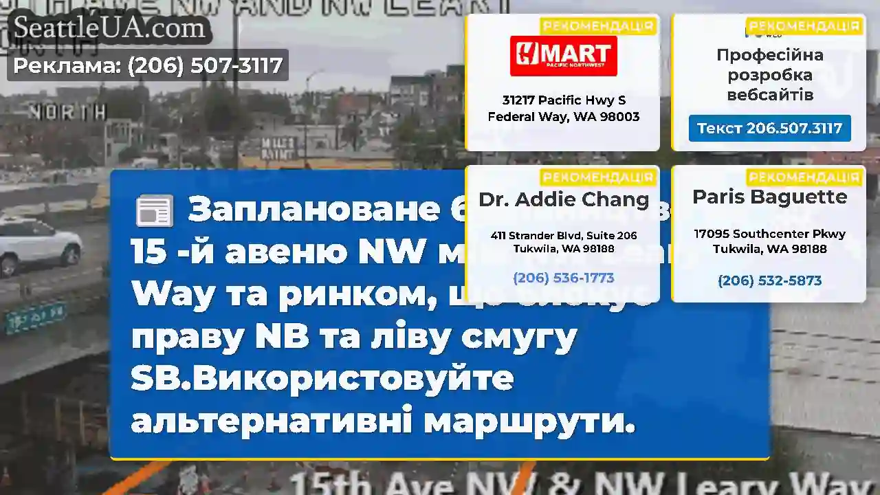 Заплановане будівництво на 15 -й авеню NW між NW