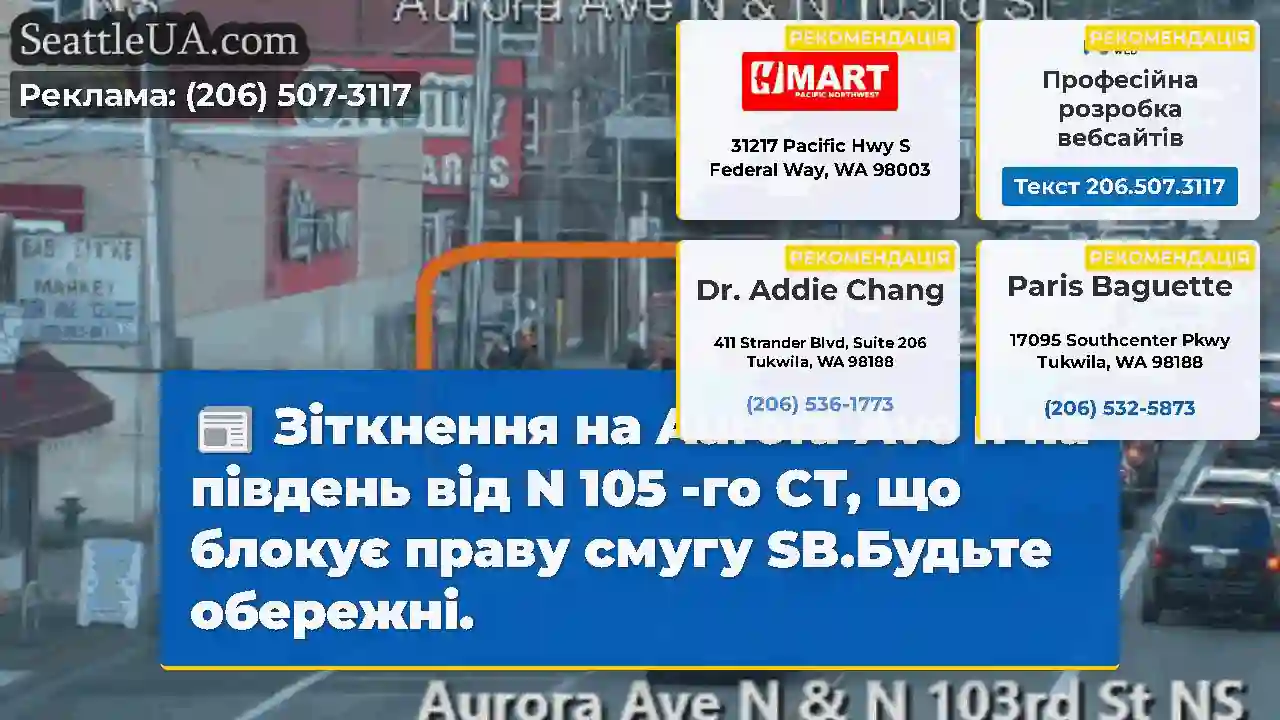 Зіткнення на Aurora Ave n на південь від N 105