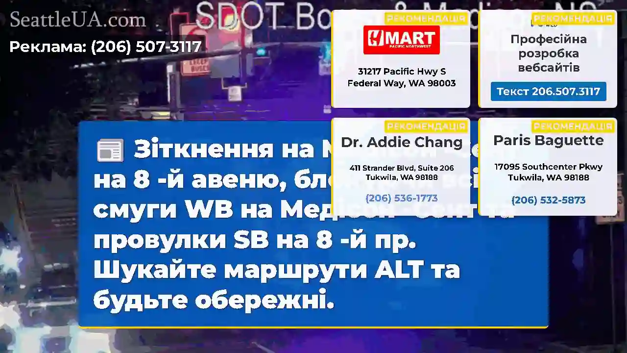 Зіткнення на Медісон -Сент на 8 -й авеню,