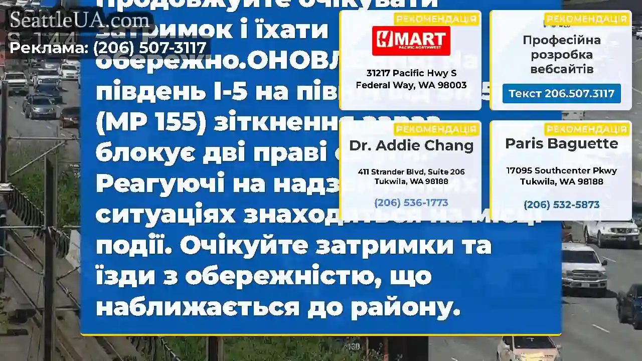 ОНОВЛЕННЯ №2: На південному I-5 на північ від SR