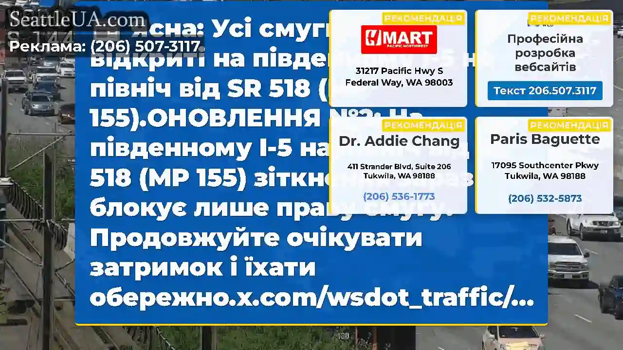 Ясна: Усі смуги зараз відкриті на південному I-5