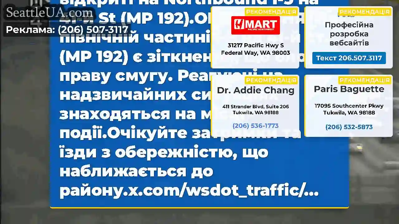 Ясна: Усі смуги зараз відкриті на Northbound I-5