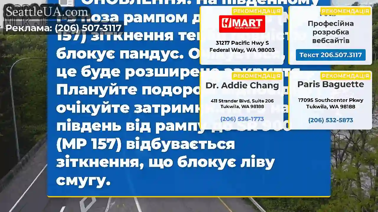ОНОВЛЕННЯ: На південному I-5 поза рампом до SR