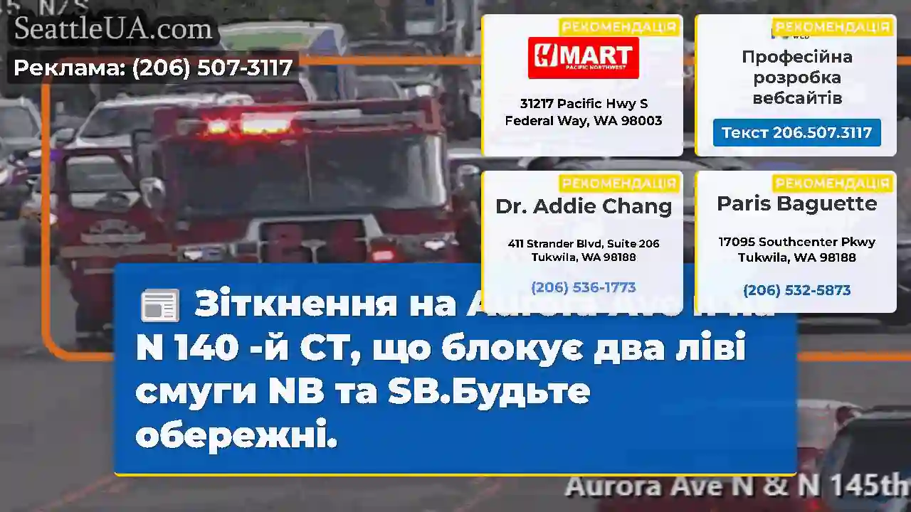 Зіткнення на Aurora Ave n на N 140 -й СТ, що