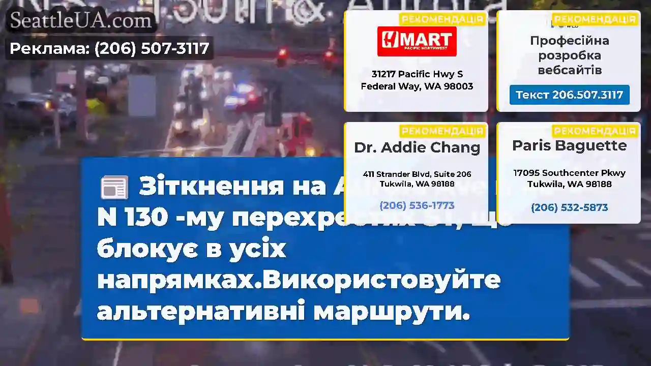 Зіткнення на Aurora Ave n на N 130 -му