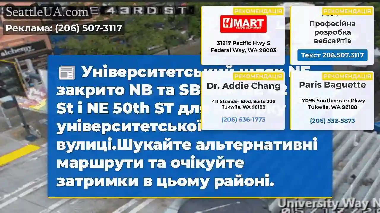 Університетський шлях NE закрито NB та SB між NE