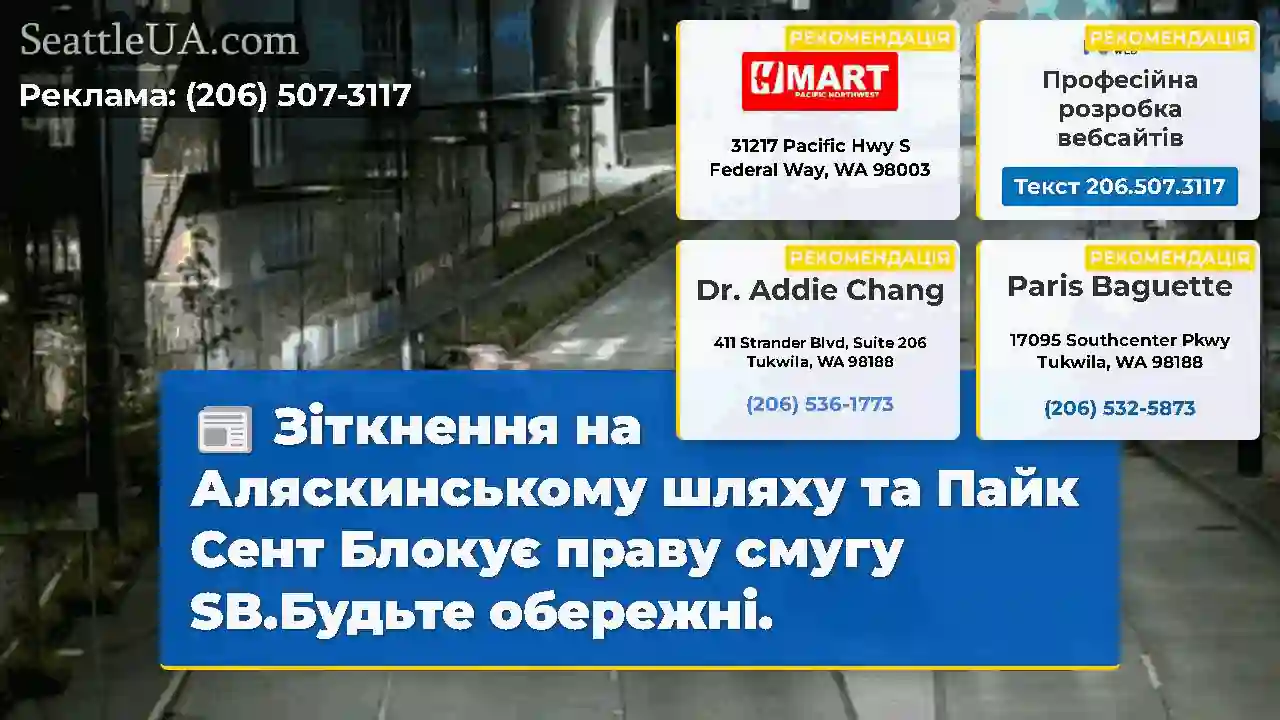 Зіткнення на Аляскинському шляху та Пайк Сент