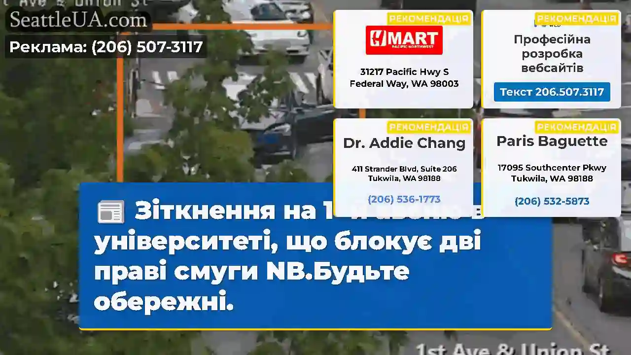 Зіткнення на 1 -й авеню в університеті, що блокує