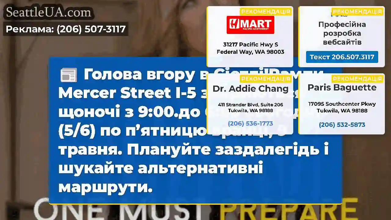 Голова вгору в Сіетлі!Рампи Mercer Street I-5