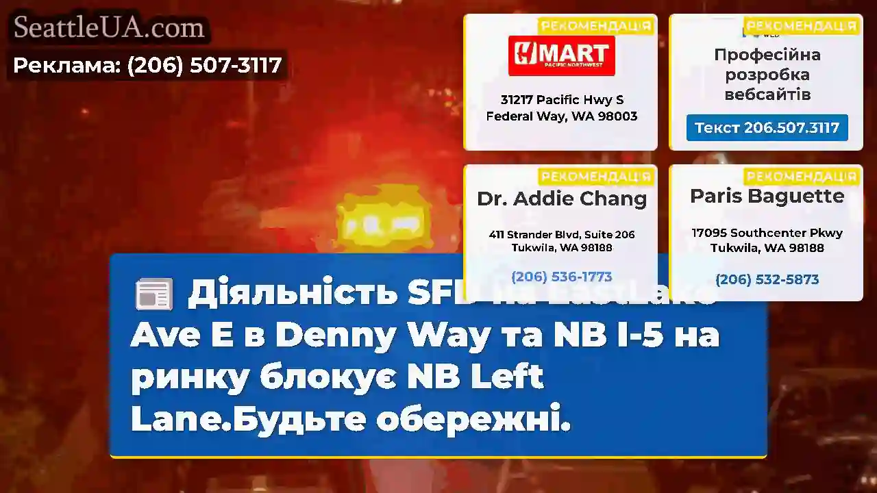 Діяльність SFD на EastLake Ave E в Denny Way та