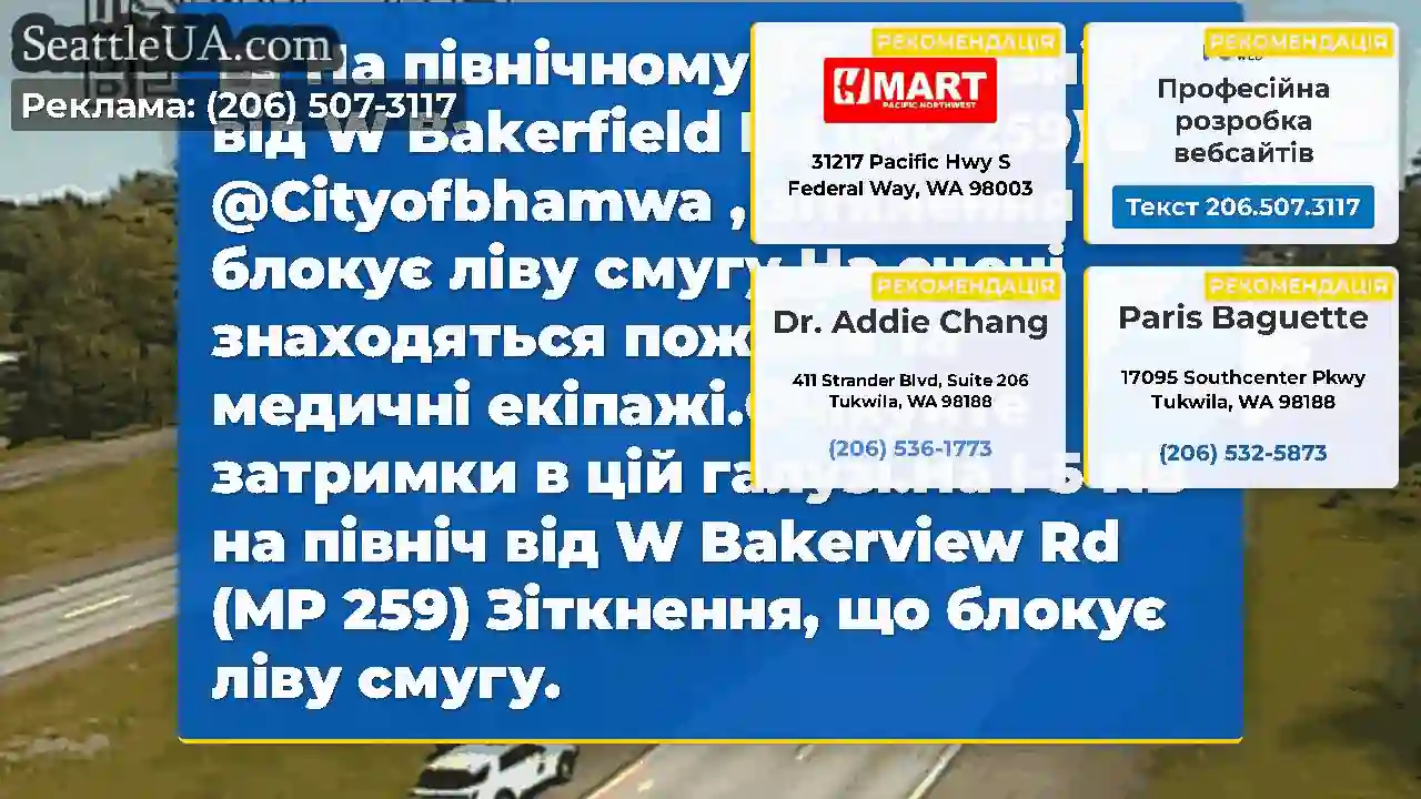 На північному I-5 на північ від W Bakerfield Rd