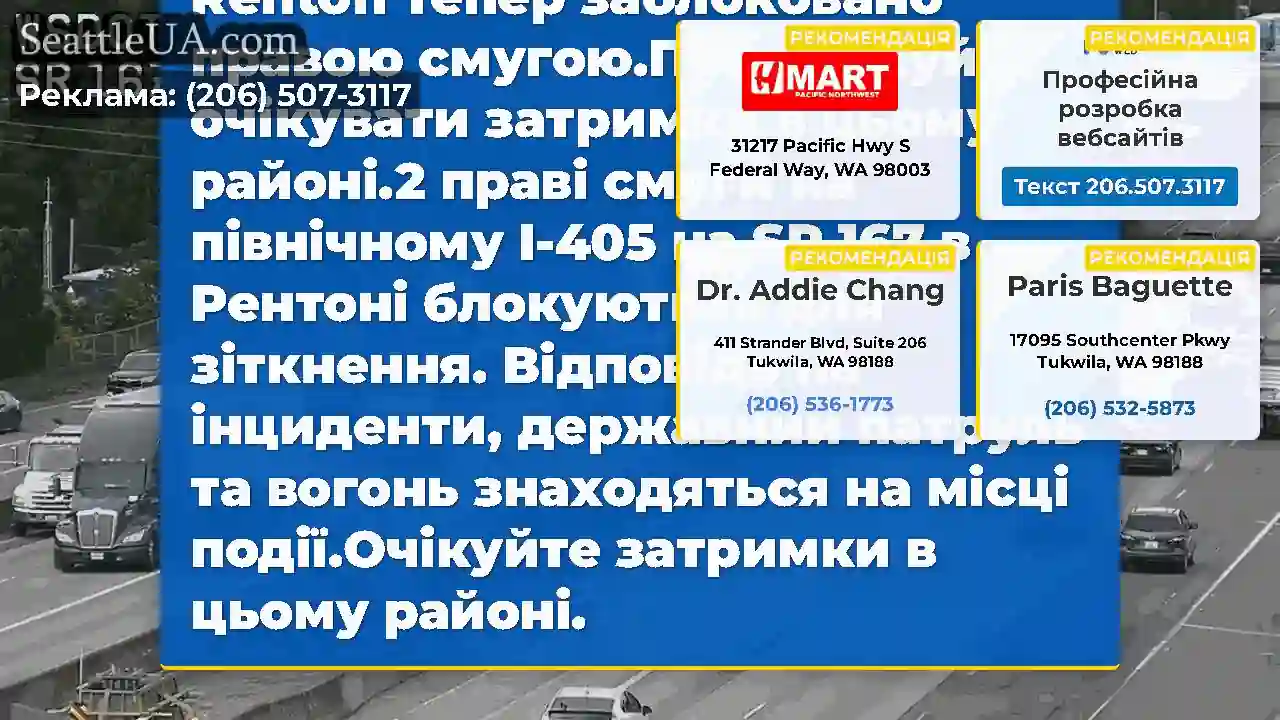 ОНОВЛЕННЯ: Зіткнення на Northbound I-405 на SR