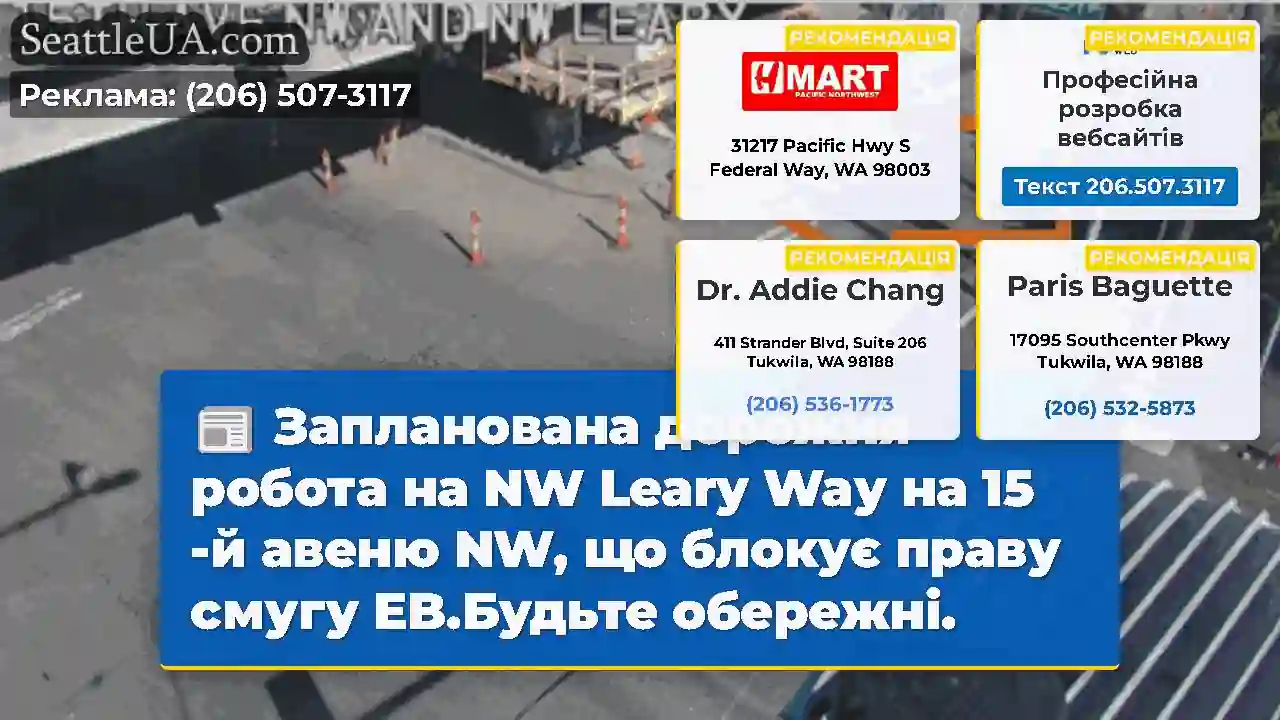 Запланована дорожня робота на NW Leary Way на 15