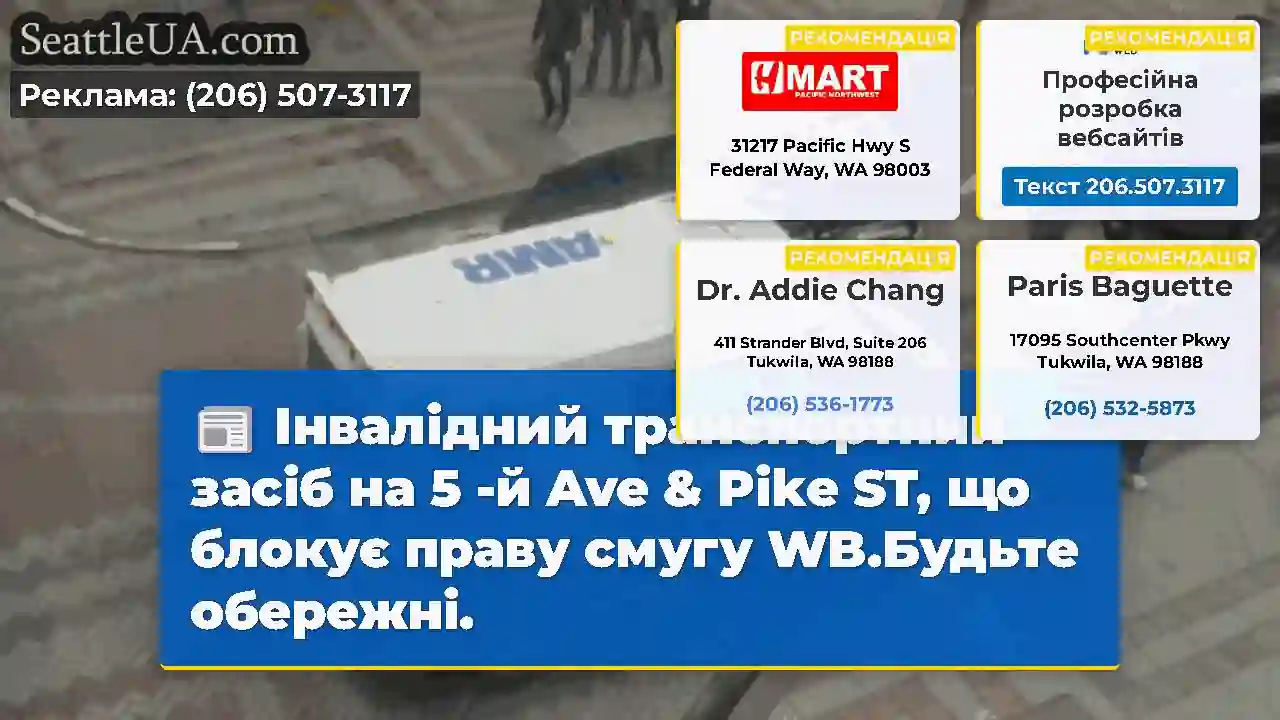 Інвалідний транспортний засіб на 5 -й Ave & Pike