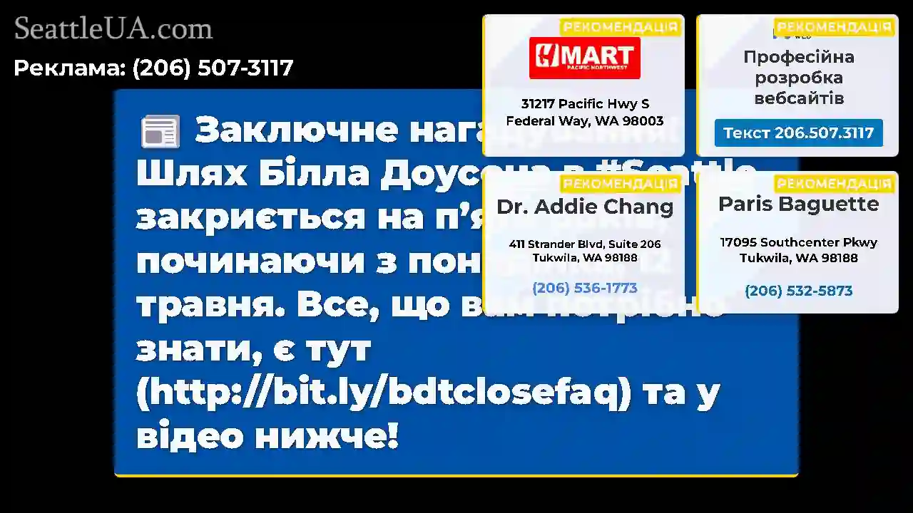 Заключне нагадування!Шлях Білла Доусона в
