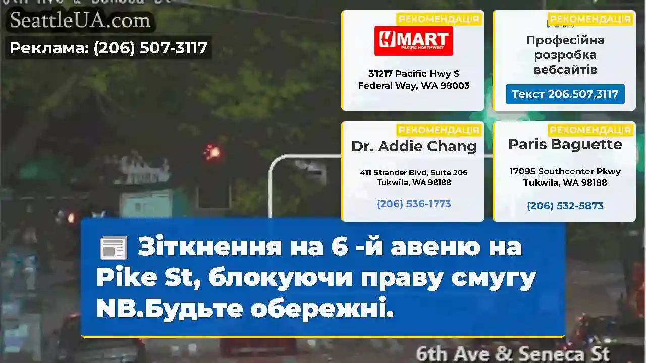 Зіткнення на 6 -й авеню на Pike St, блокуючи