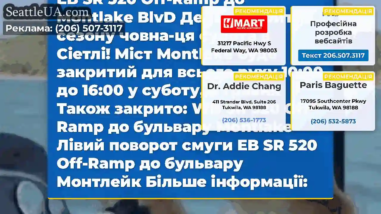 Нагадування про закриття мосту Монтлейк цієї