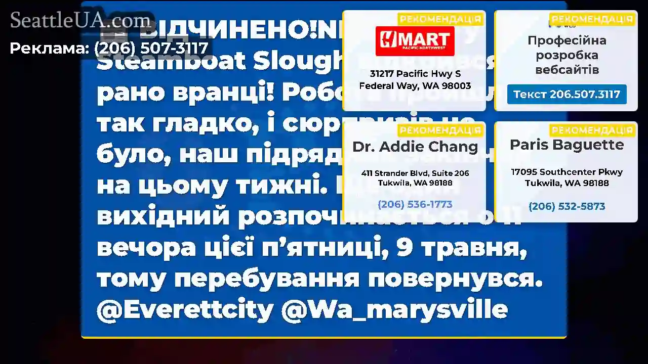 ВІДЧИНЕНО!NB SR 529 у Steamboat Slough відкрився