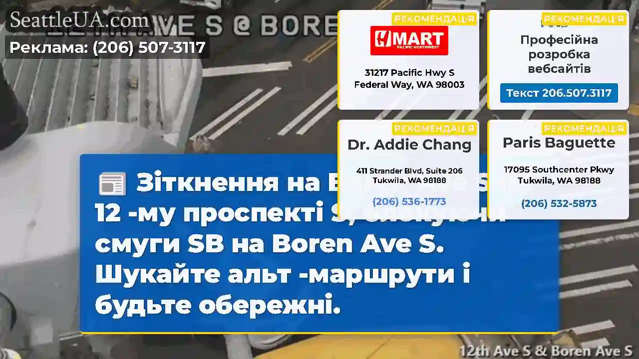 Зіткнення на Boren Ave S на 12 -му проспекті S,