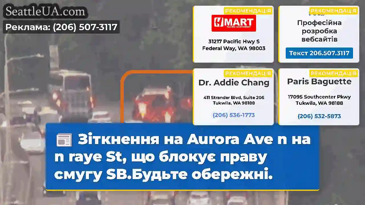 Зіткнення на Aurora Ave n на n raye St, що блокує