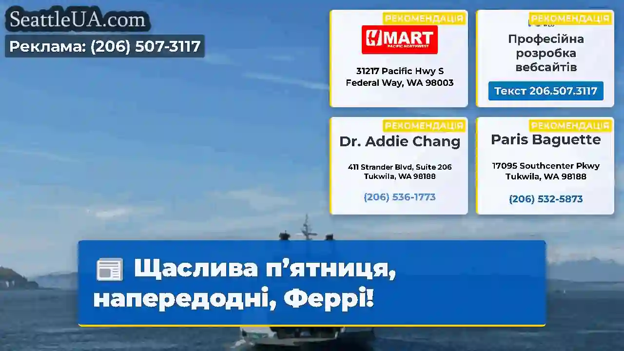 Щаслива п’ятниця, напередодні, Феррі!
