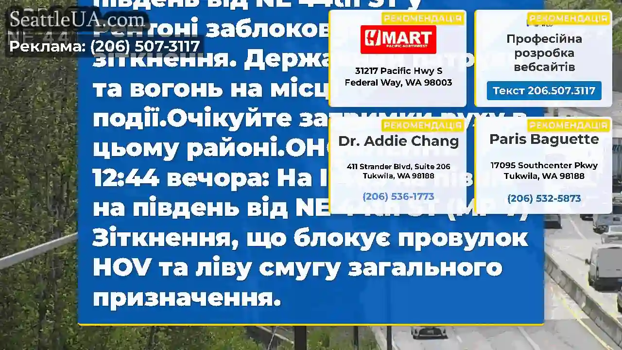 2 ліві смуги на NB I-405 на південь від NE 44th