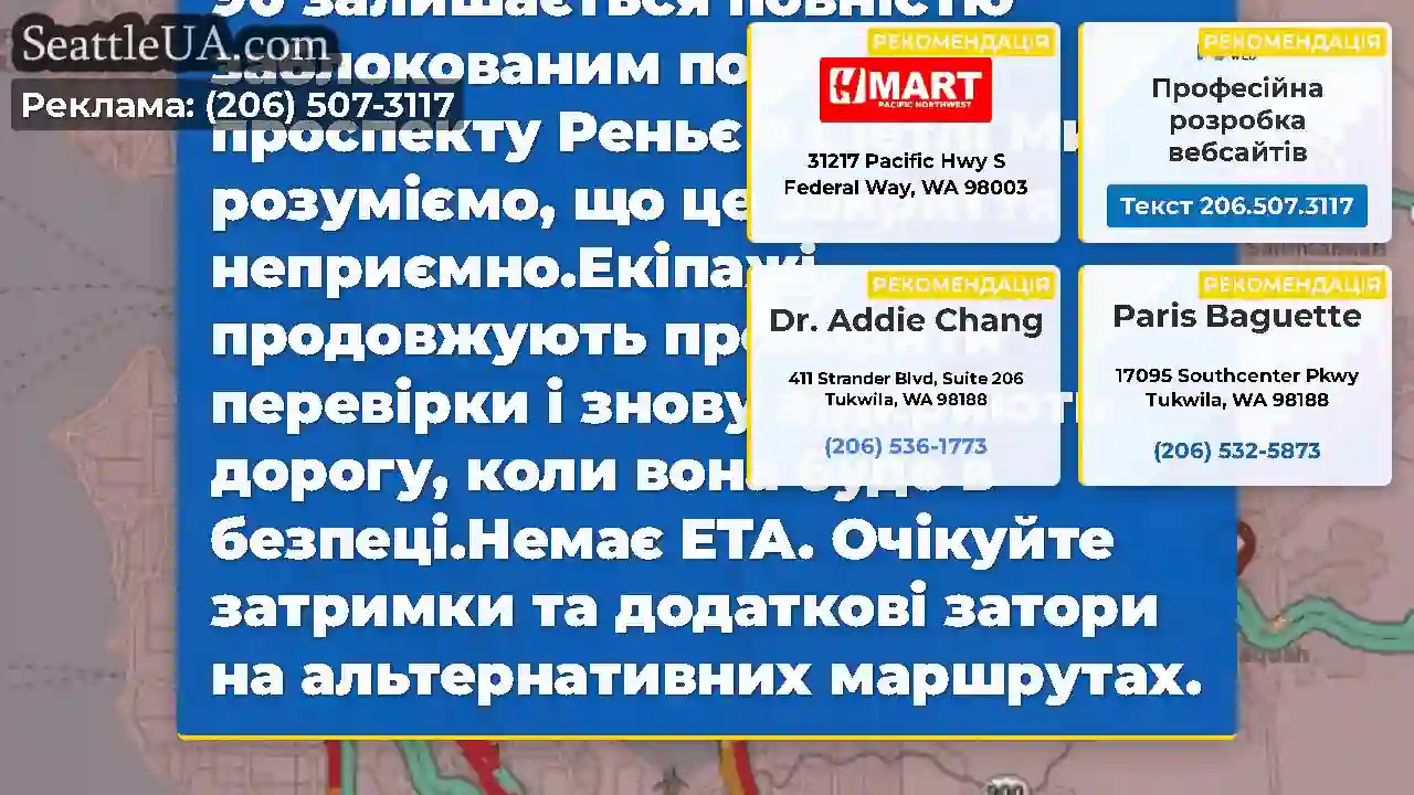 Остаточне оновлення Ясне!EB I-90 поблизу