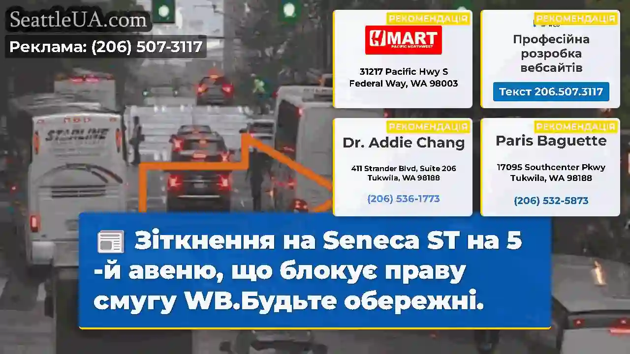 Зіткнення на Seneca ST на 5 -й авеню, що блокує