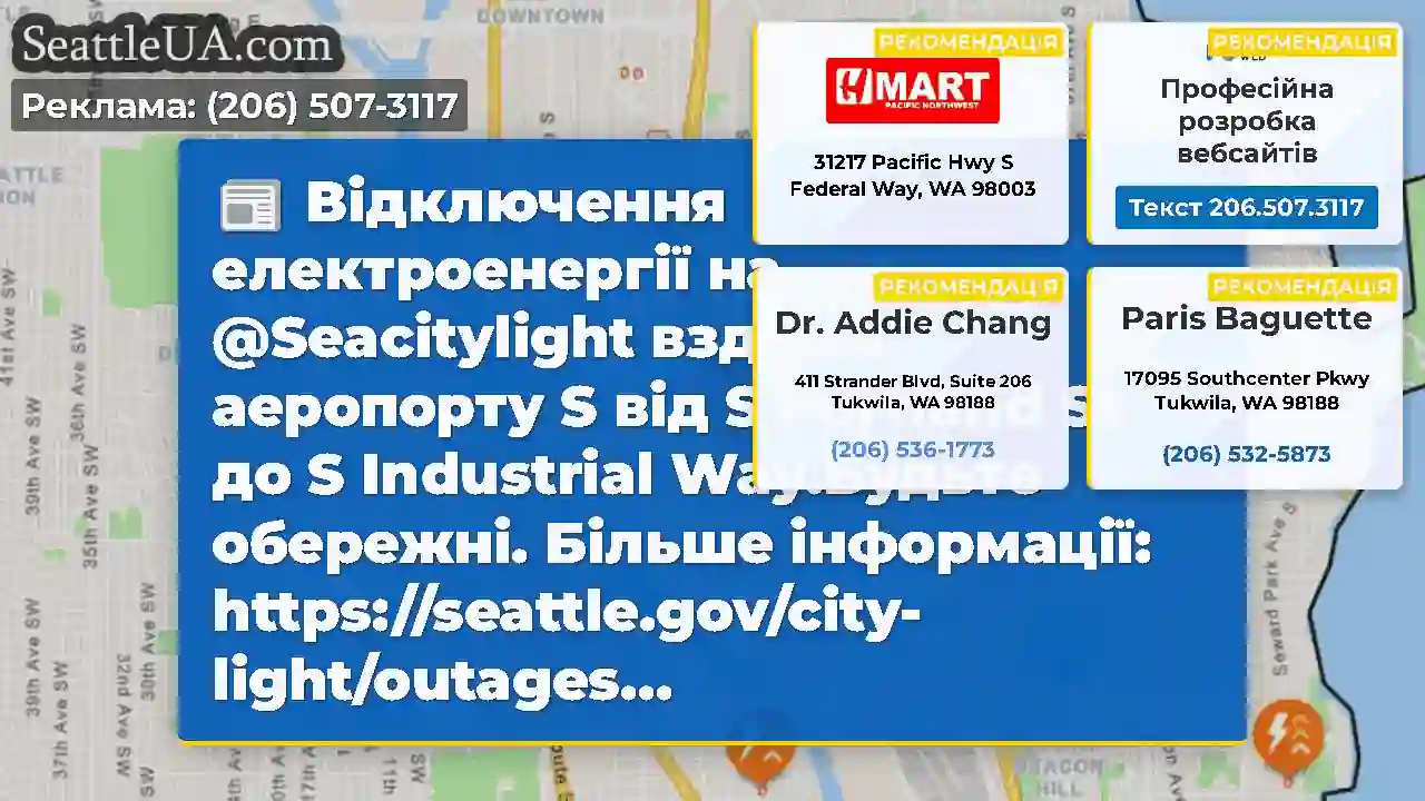 Відключення електроенергії на