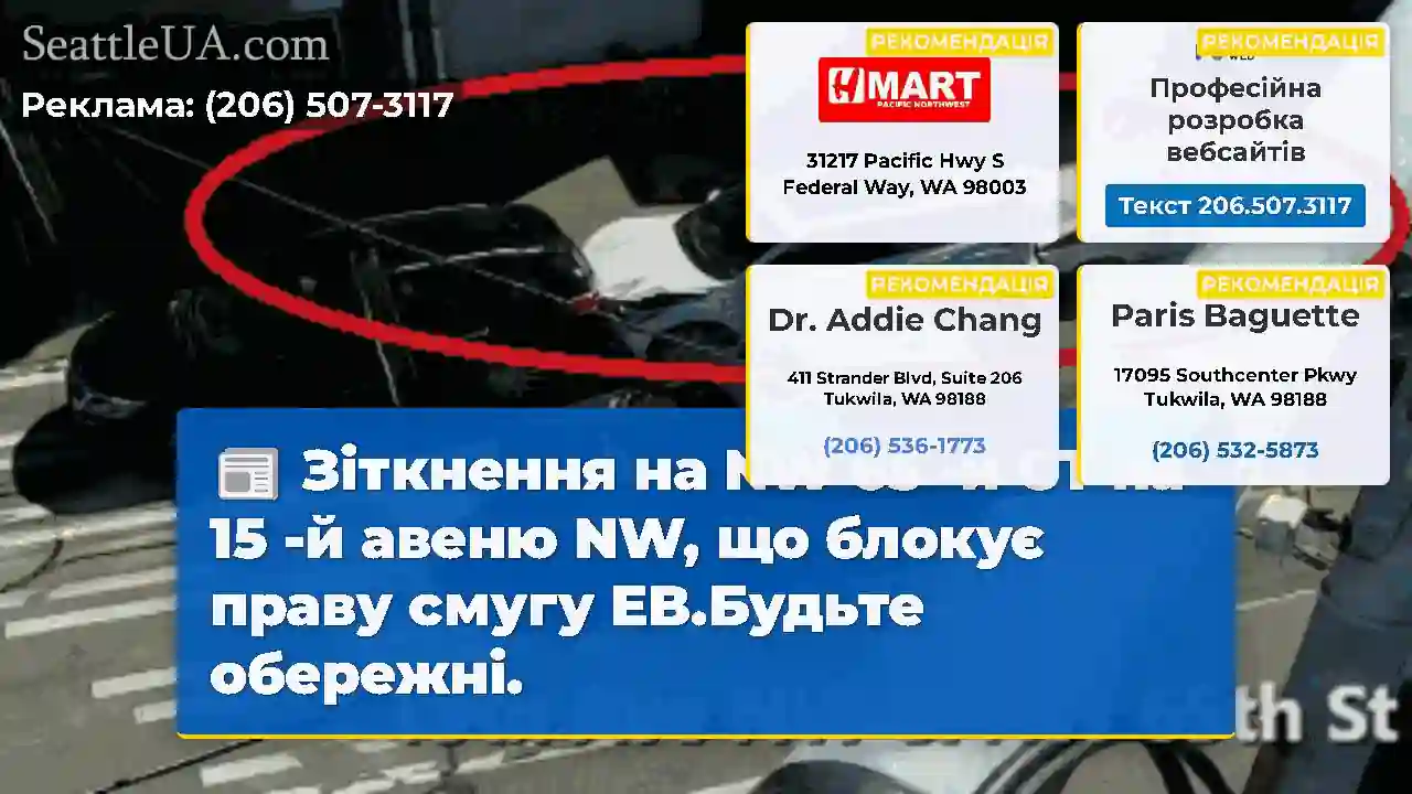 Зіткнення на NW 65 -й СТ на 15 -й авеню NW, що