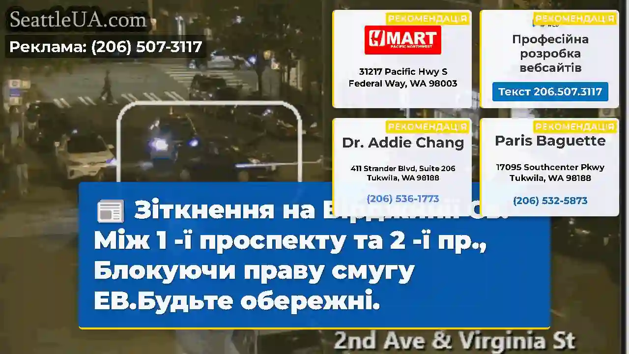 Зіткнення на Вірджинії Св. Між 1 -ї проспекту та