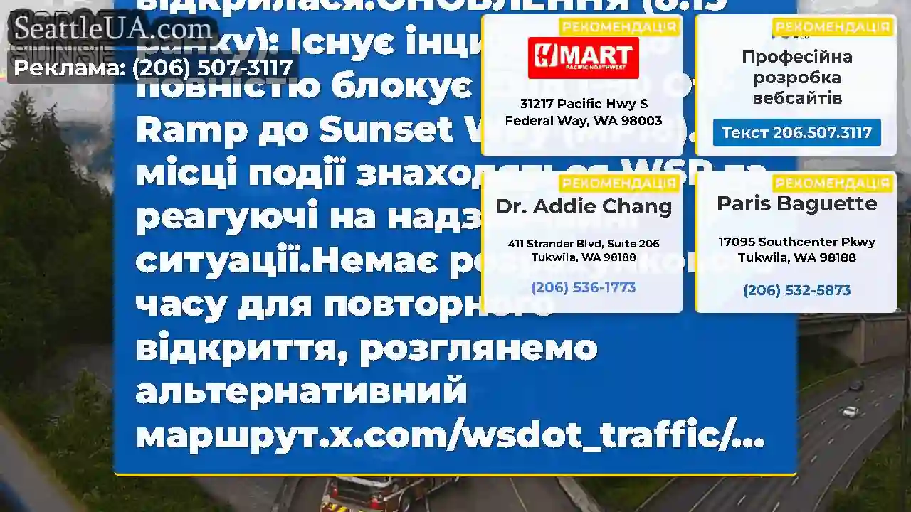 ОНОВЛЕННЯ (8:30 ранку): Одна смуга на схід I-90