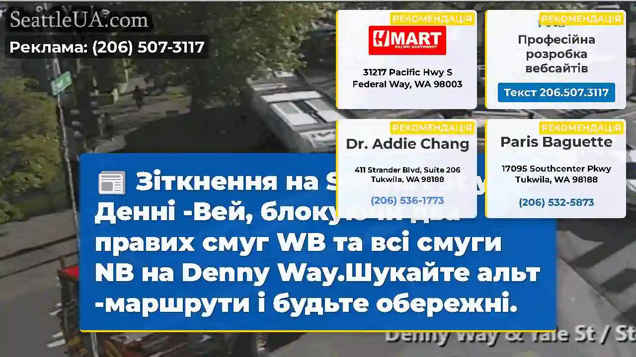 Зіткнення на Stewart St у Денні -Вей, блокуючи