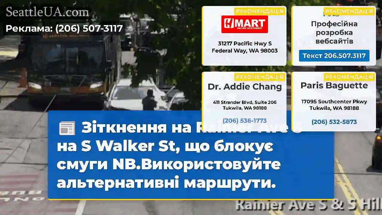 Зіткнення на Rainier Ave S на S Walker St, що