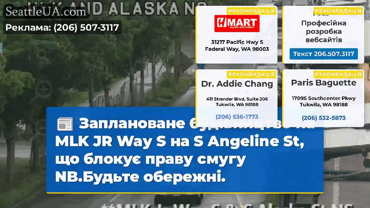 Заплановане будівництво на MLK JR Way S на S