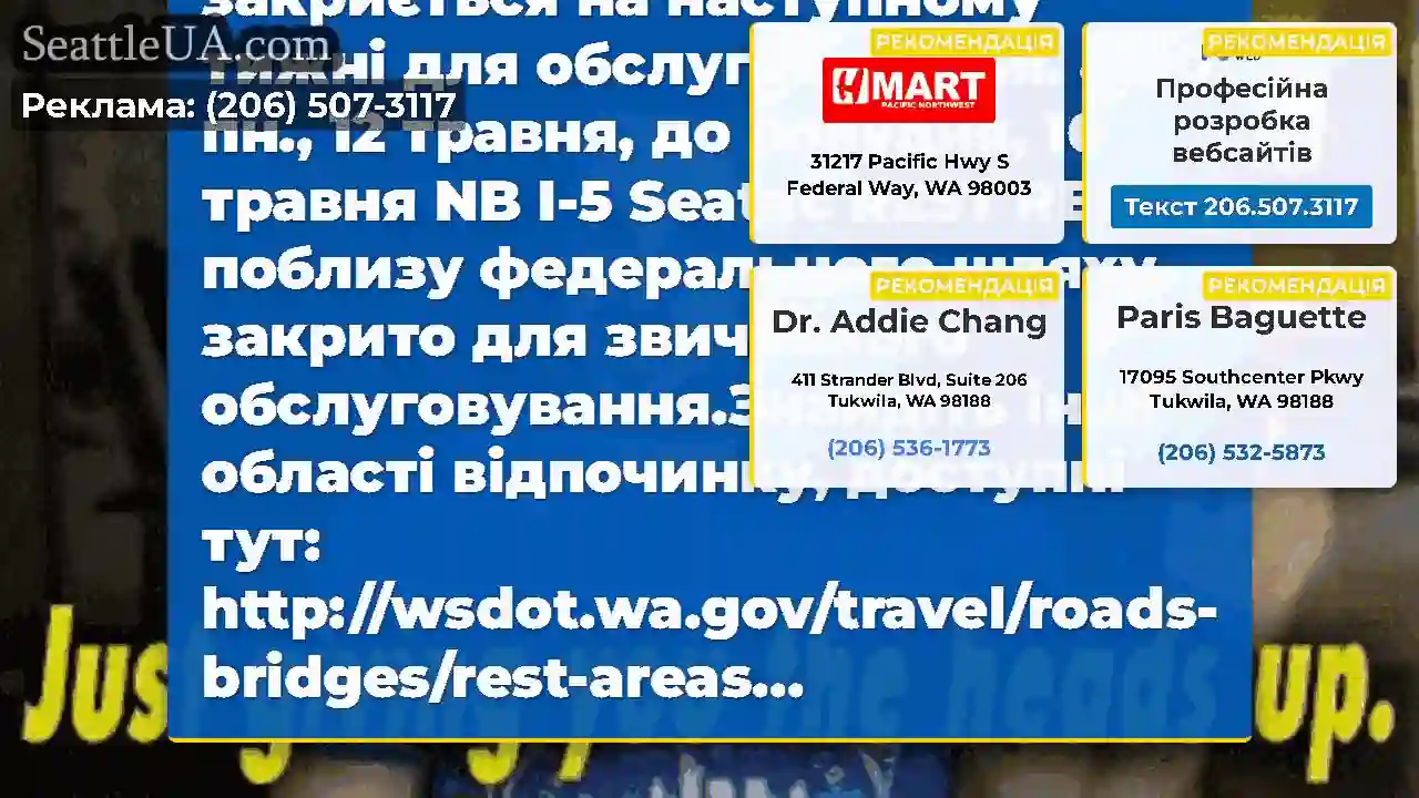 Рання голова вгору!Площа відпочинку NB I-5